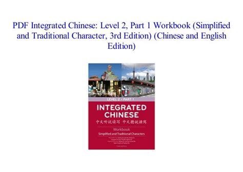 Integrated Chinese Level 2 Part 1 Workbook Answers